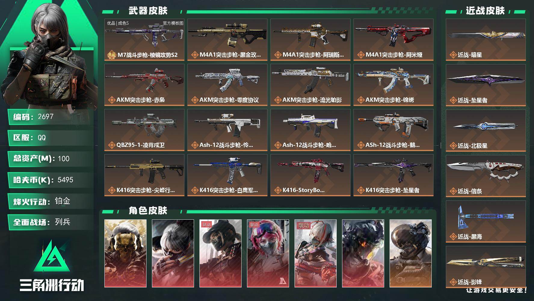 【三角洲破解版！商城买买买！接近30W点券！部门等级全满！满体满负+全红皮+全刀皮+蛟龙+优品S颜悦配色棱镜M7】100m总资产-5495k哈夫币-60烽火等级-铂金-26战场等级-列兵
【干员外观】：红狼-蚀金玫瑰，骇爪-水墨云图，露娜-黑·天际线，蛊-能天使午夜邮差，骇爪-维什戴尔，威龙-凌霄戍卫，威龙-壮志凌云，威龙-蛟龙特战队，蜂医-送葬人·无题密令，无名-夜鹰，深蓝-不破誓约，红狼-电锯惊魂，露娜-金牌射手
【近战皮肤】：近战-坠星者，近战-暗星，近战-北极星，近战-信条，近战-黑海，近战-影锋，近战-怜悯，近战-赤枭，近战-龙牙，近战-电锯惊魂，近战-黑鹰
【典藏外观】：M7战斗步枪-棱镜攻势S2
【典藏外观成色】：M7战斗步枪-棱镜攻势S2(优品S)
【传说外观】：M4A1突击步枪-蚀金玫瑰，M4A1突击步枪-阿瑞斯之怒，M4A1突击步枪-阿米娅，AKM突击步枪-赤枭，AKM突击步枪-零度协议，AKM突击步枪-流光铂影，AKM突击步枪-锦绣，QBZ95-1突击步枪-凌霄戍卫，ASh-12战斗步枪-怜悯，ASh-12战斗步枪-哈夫克工业，ASh-12战斗步枪-鹅鸭杀，K416突击步枪-尖峰行动，K416突击步枪-白鹰军团，K416突击步枪-StoryBoard，K416突击步枪-坠星者，AUG突击步枪-尖峰行动，AUG突击步枪-哈夫克工业，AUG突击步枪-悠然茶歇，M7战斗步枪-白玫瑰，M7战斗步枪-零度协议，M7战斗步枪-巳蛇，M7战斗步枪-机动小队，M7战斗步枪-小肥柴，SG552突击步枪-小肥柴，SG552突击步枪-运动员，AK-12突击步枪-夜鹰，AK-12突击步枪-特斯拉线圈，AK-12突击步枪-纵横，SCAR-H战斗步枪-铁艺苍穹，SCAR-H战斗步枪-水墨云图，SCAR-H战斗步枪-启航，SCAR-H战斗步枪-荼蘼，G3战斗步枪-无机神经元，CAR-15突击步枪-阿米娅，CAR-15突击步枪-白鹰兵势，AS Val突击步枪-地下交易，AS Val突击步枪-动力风潮，AS Val突击步枪-死神玫瑰，腾龙突击步枪-蛟龙特战队，腾龙突击步枪-捞点薯条，腾龙突击步枪-死神玫瑰，腾龙突击步枪-万金泪冠，K437突击步枪-北极星，K437突击步枪-几何解构，K437突击步枪-锦绣，KC17突击步枪-电锯惊魂，MK47突击步枪-悠然茶歇，MK47突击步展示图